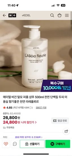 에이델 향 좋은 샴푸 2개 33,600원