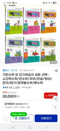 기탄학습지세트 기탄수학 5권