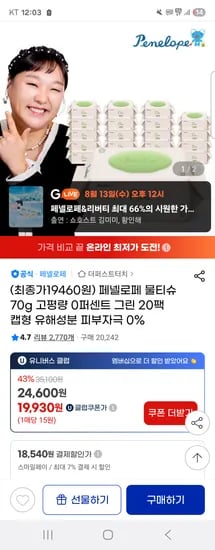 페넬로페 70g 아기물티슈 70매 20팩