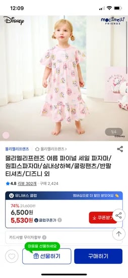 몰리멜리프렌즈 여름 파자마/상하복/팬츠 외 다양