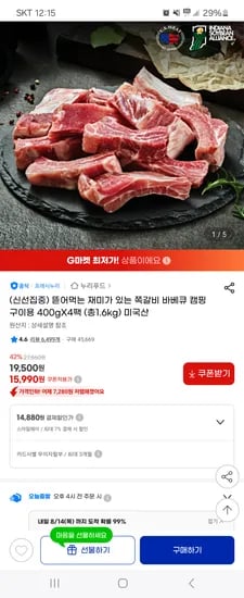 누리푸드 구이용 쪽갈비 400g 4팩 1.6kg