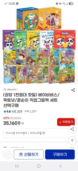 베이비버스 직업그림책 5종세트