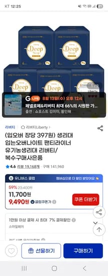 유클 생리대 딥슬립 입는 오버나이트 대형 6개입 5팩