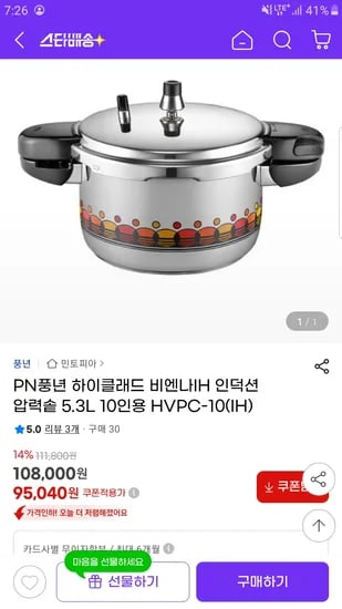 PN풍년 하이클래드 비엔나 IH 압력솥 5.3L 10인용