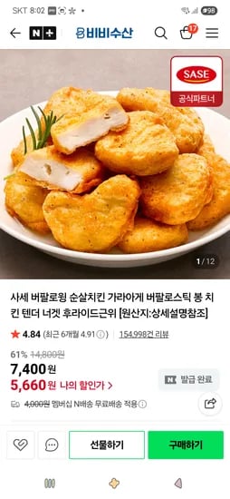 비비수산 사세 치킨너겟 1kg 1개