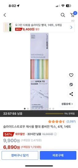 슬라이드스트로우 롱버전 4개
