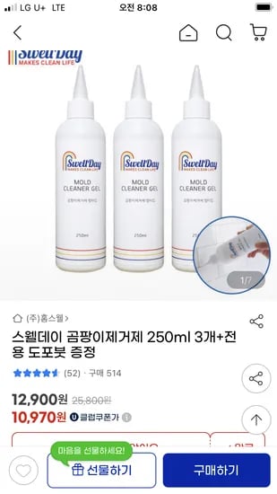 곰팡이제거제 250ml 3개+도포붓 유클