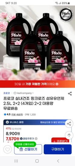 프로코 실내건조 핑크로즈 섬유유연제 2.5L 4개입