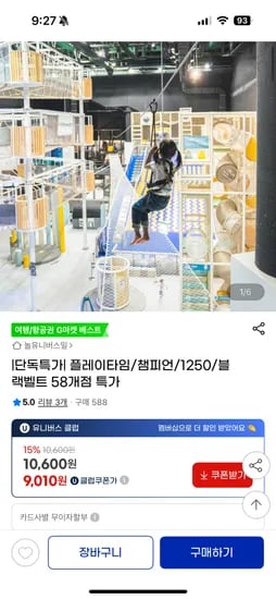 플레이타임 챔피언 키즈카페