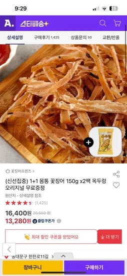 몸통꽃징어 150g 2팩