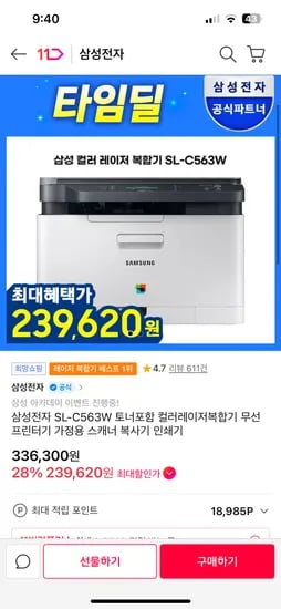 삼성전자 SL-C563W 컬러레이저복합기 토너포함