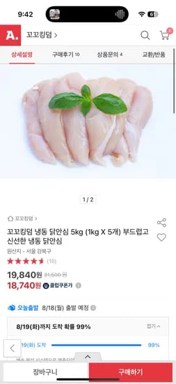 신선한 냉동 닭안심 5kg (1kg X 5개)