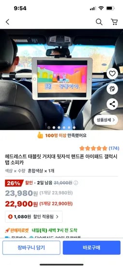 자동차 뒷자리 태블릿 거치대