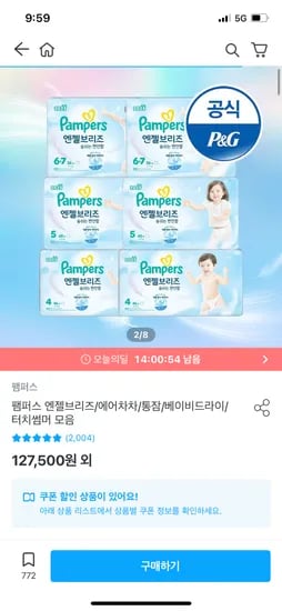 팸퍼스 엔젤브리즈 2박스