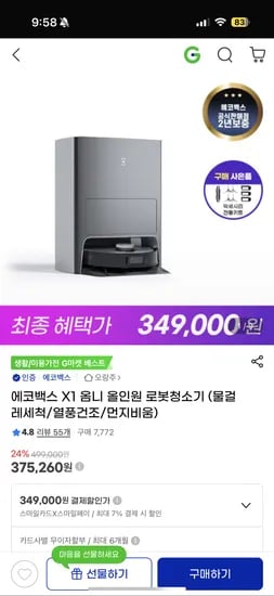에코백스 x1 로봇청소기