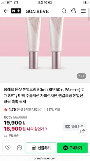 쏭레브 선크림 대용 톤업크림 2개