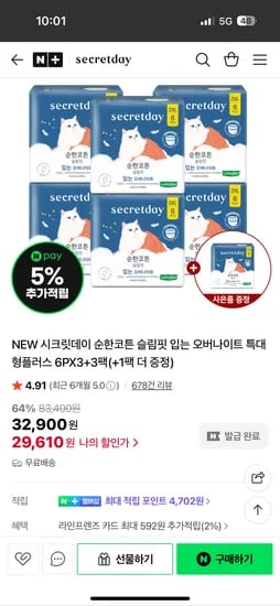 시크릿데이 순한코튼 슬림핏 입오버 2XL 7팩