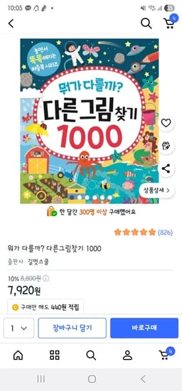 다른그림찾기 1000