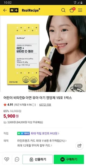 리얼레시피 어린이 비타민D 아연 젤리영양제 1박스