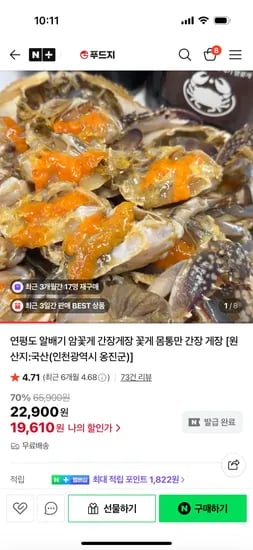 푸드지 몸통만 간장게장 2kg