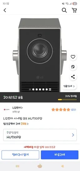 LG전자 시네빔 큐브 HU710PB