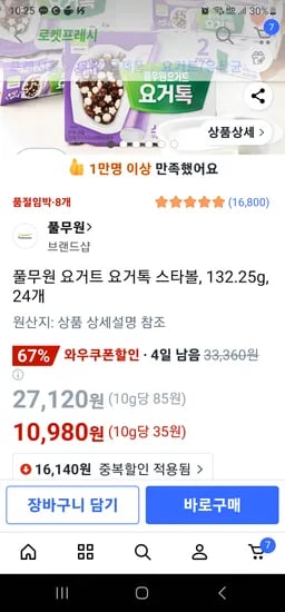 풀무원 요거트 요거톡 스타볼 132.25g 24개