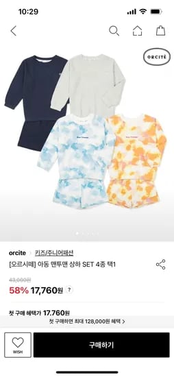 오르시떼 아동 긴팔 셋업 4종 택1