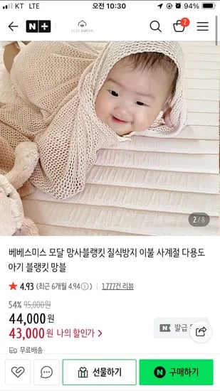 베베스미스 망사블랭킷