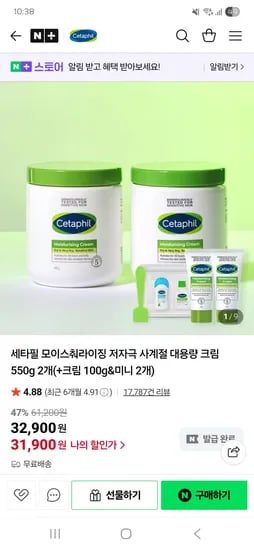 세타필 모이스춰라이징 저자극 대용량 크림 550g 2개