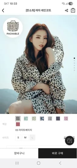 지오다노 한소희 레인코트 파우치 세트