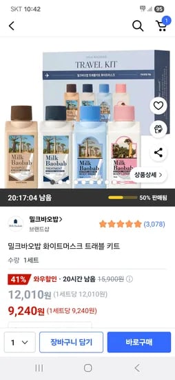 밀크바오밥 화이트머스크 트래블 키트 4종