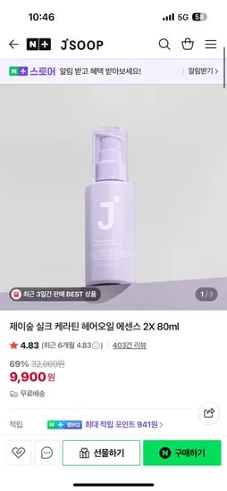 제이숲 실크 케라틴 헤어오일 에센스 2X 80ml