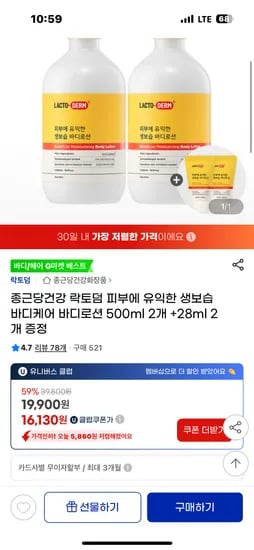 락토덤 생보습 바디케어 바디로션 500ml 2개 28ml 2개