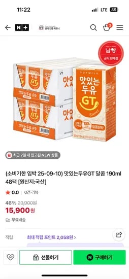 맛있는 두유 GT 달콤한맛 48팩