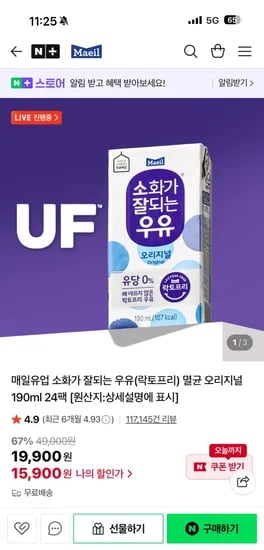 매일유업 소화가 잘되는 우유 락토프리 오리지널 190ml 24팩