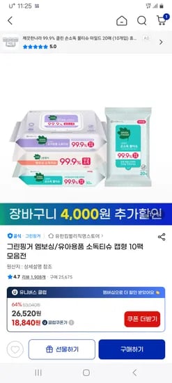 그린핑거 유아용품 소독티슈 캡형 50매 10팩