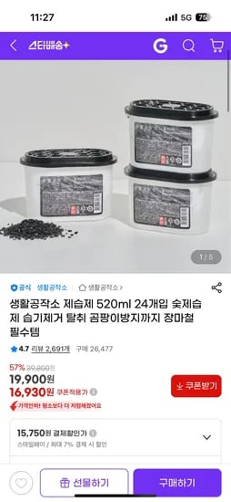 생활공작소 제습제 520ml 24개입