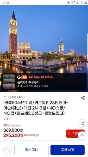 중국 여순+대련 2박3일 5성급