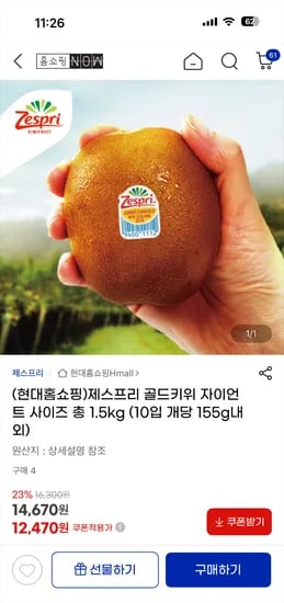 제스프리 골드키위 자이언트 사이즈 총 1.5kg 10입