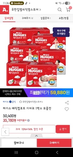 하기스 매직컴포트 기저귀 2박스