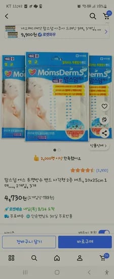 방수 밴드 3개
