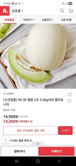 허니듀 멜론 2수 3.6kg내외