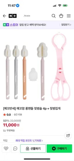예꼬맘 롱핸들 젖병솔 4p 젖병집게