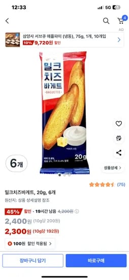 밀크치즈바게트 6개