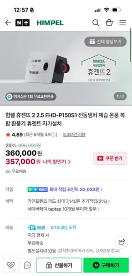 힘펠 휴젠뜨 2 2.5 FHD-P150S1
