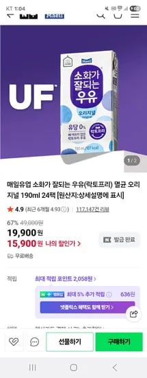 매일유업 소화가 잘되는 우유 멸균 오리지널 190ml 24팩
