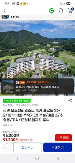 오크밸리 리조트 얼리버드 딜
