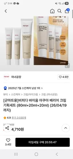 마녀공장 비피다 바이옴 아쿠아 베리어 크림 기획세트