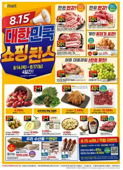 이마트 전단지