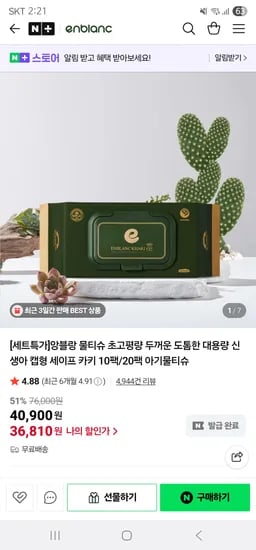 앙블랑 카키캡형 20팩 블랙 휴대 12팩 아기물티슈
